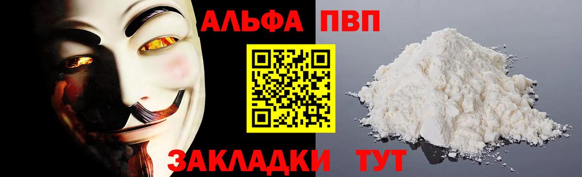 Альфа ПВП СК КРИС  A PVP СК  A-PVP крисы CK  Альфа ПВП  Вход с VPN  Верхний Уфалей 