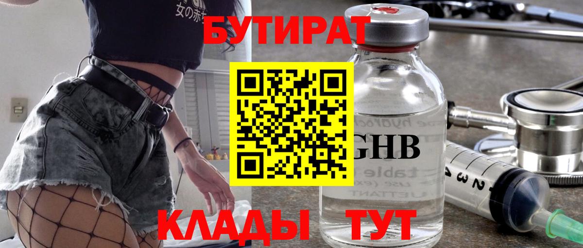 Бутират буратино Верхний Уфалей