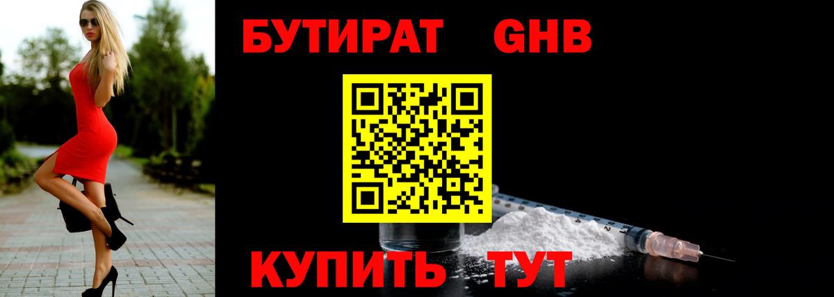 Верхний Уфалей  БУТИРАТ 1.4BDO  Вход с VPN 