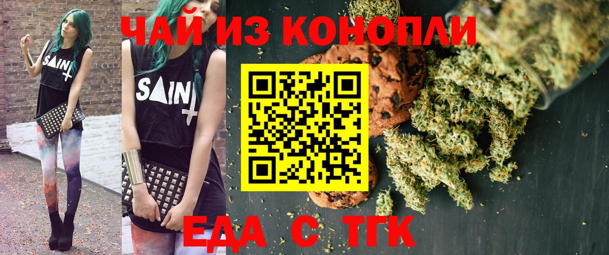 Еда ТГК марихуана  Вход с VPN  Верхний Уфалей 