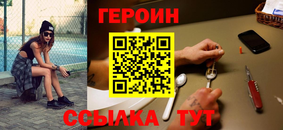 Героин герыч  Вход с VPN  Верхний Уфалей 