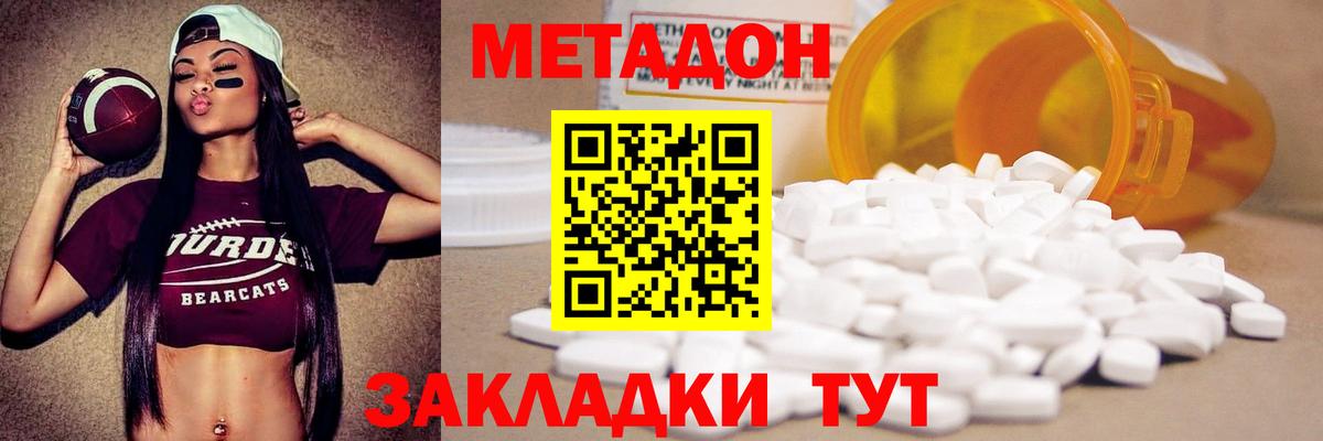 МЕТАДОН methadone Верхний Уфалей