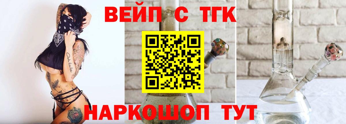 Дистиллят ТГК вейп с тгк Верхний Уфалей